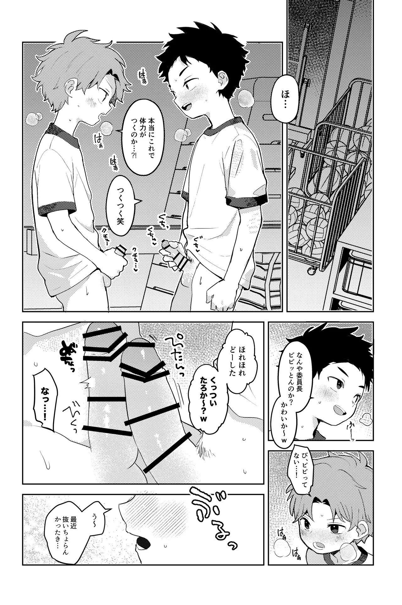 Chicchana Lavatory - Page 14