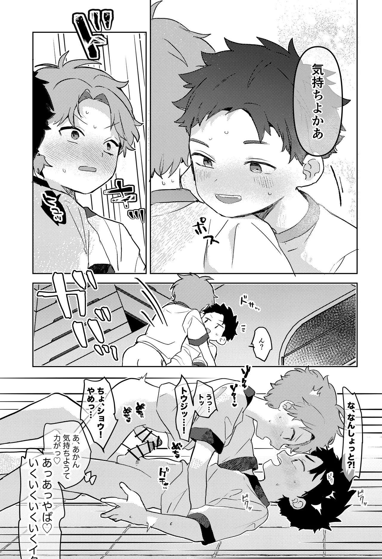 Chicchana Lavatory - Page 15