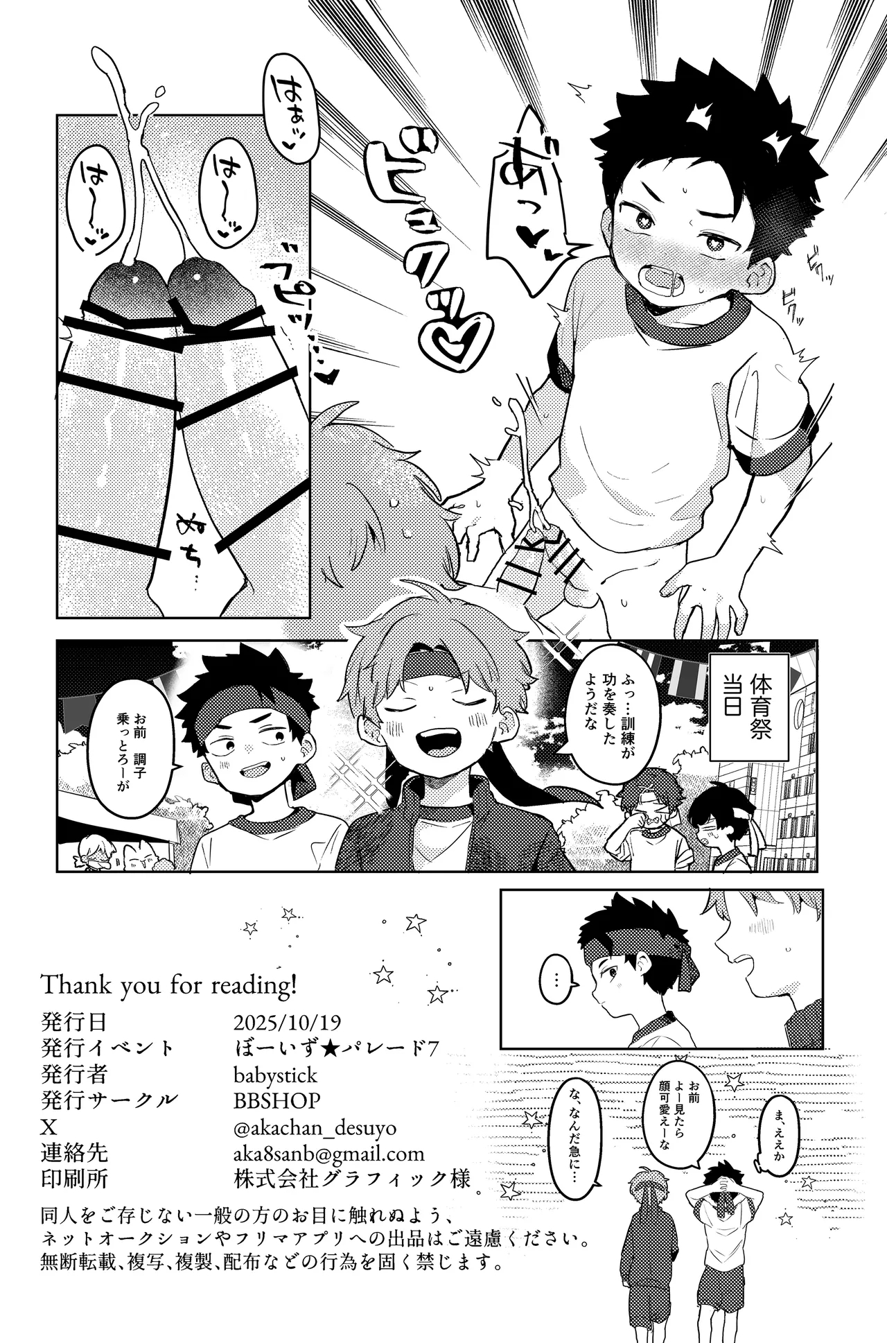 Chicchana Lavatory - Page 16