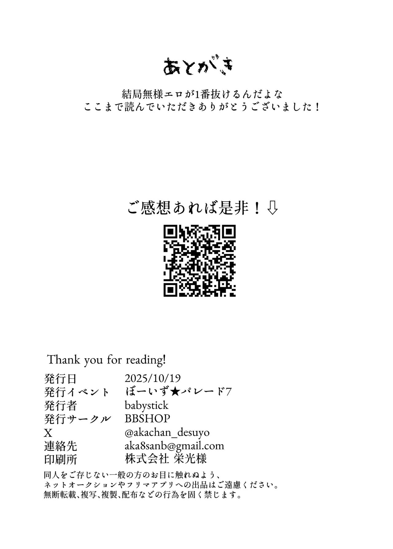 Chicchana Lavatory - Page 17