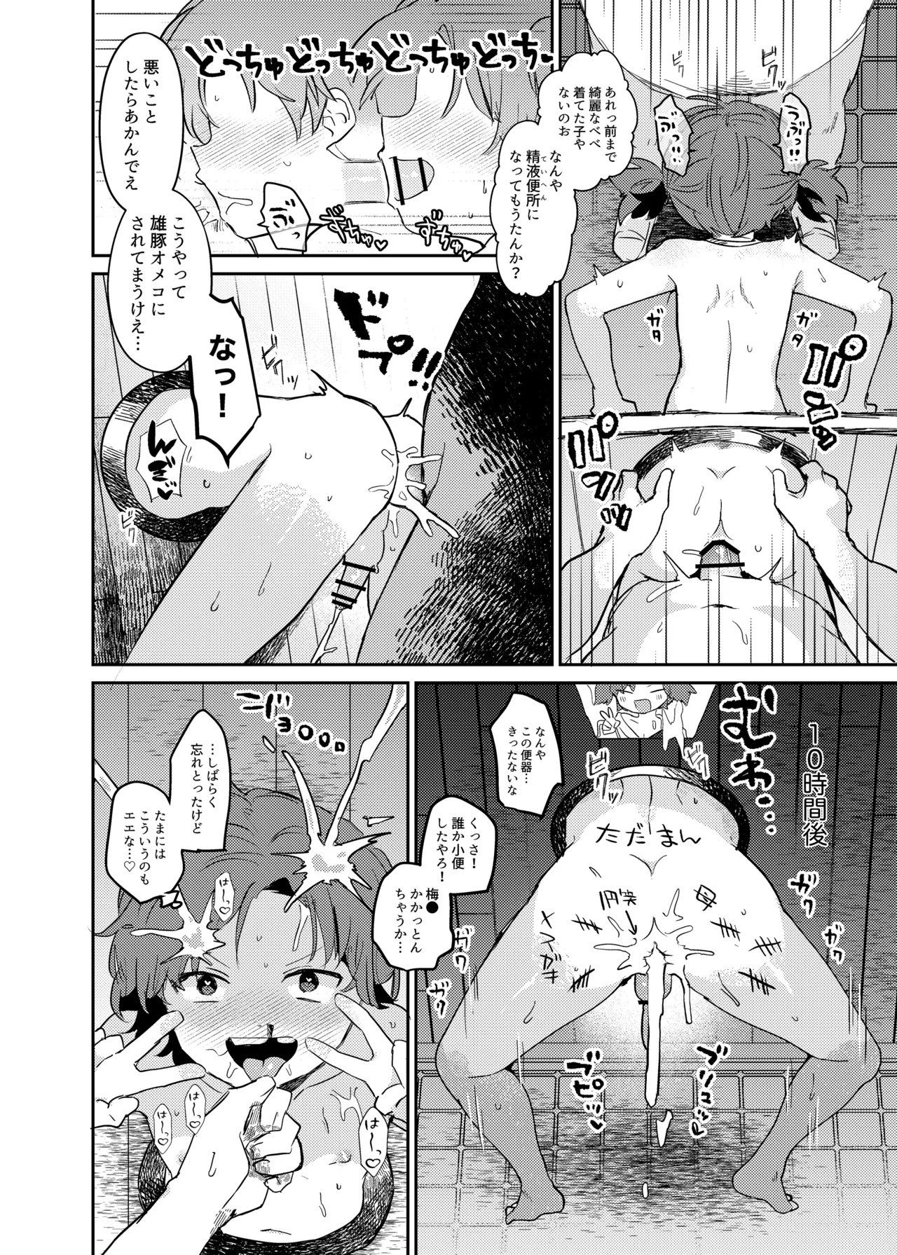 Chicchana Lavatory - Page 9