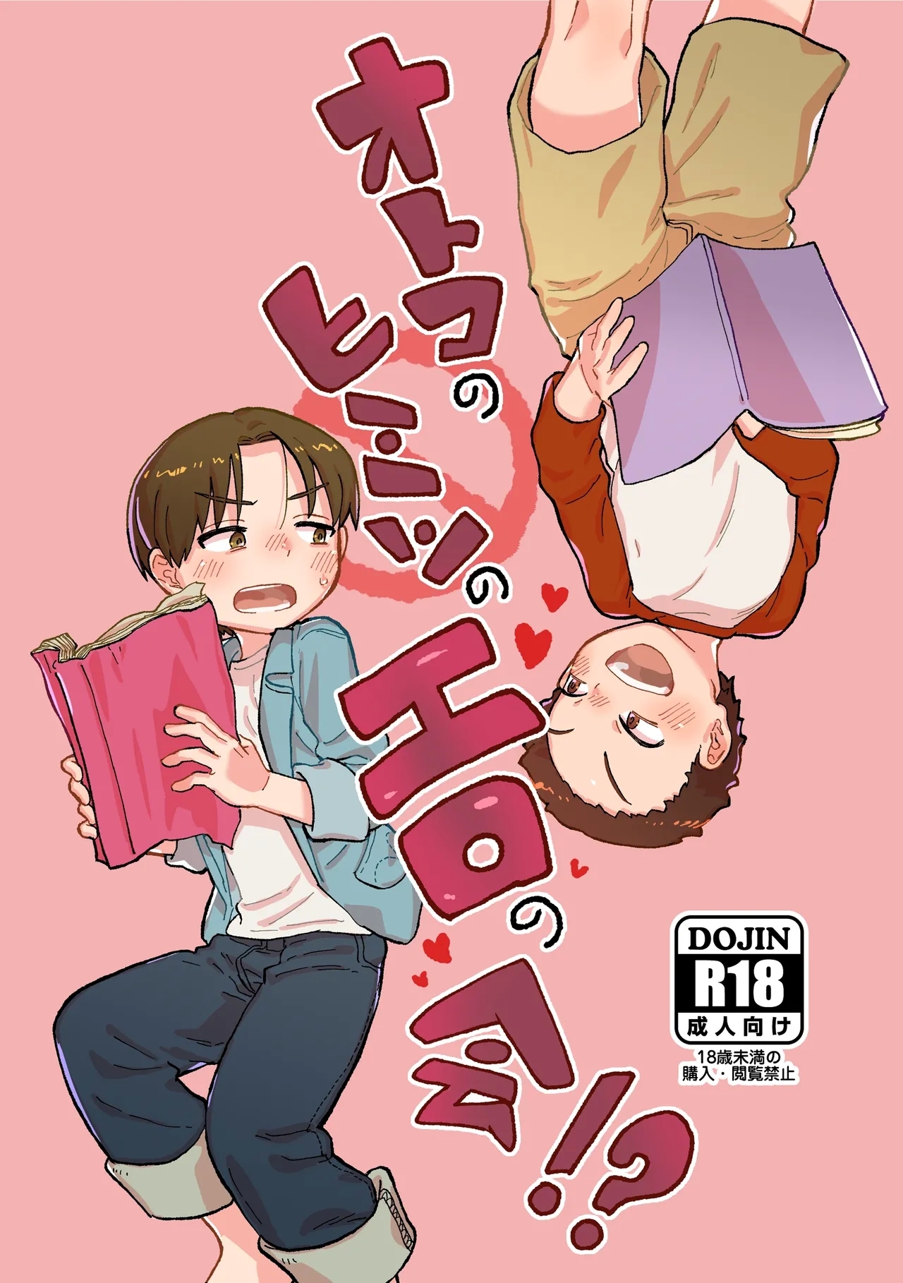 Otoko no Himitsu no Ero no Kai!? - Page 1