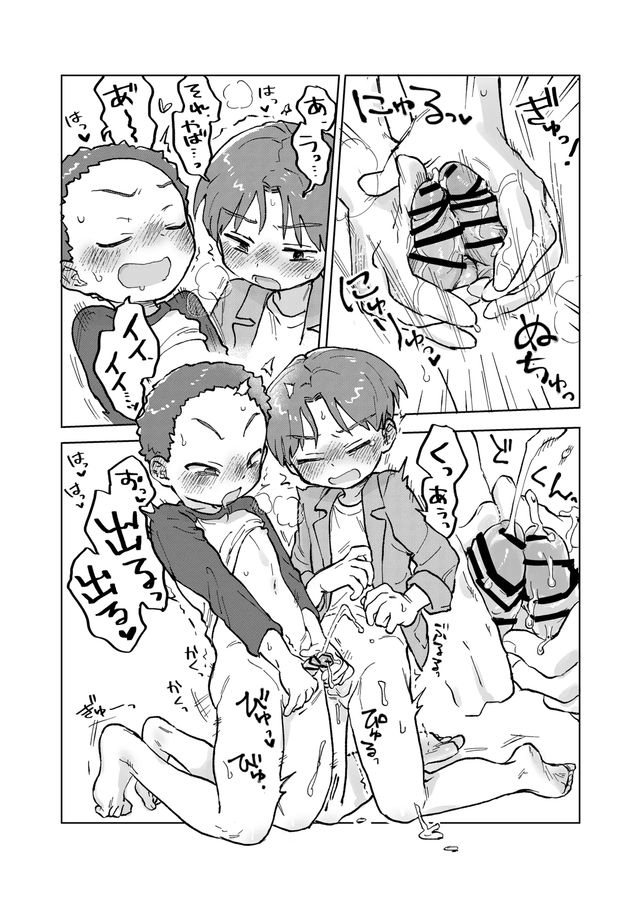 Otoko no Himitsu no Ero no Kai!? - Page 17