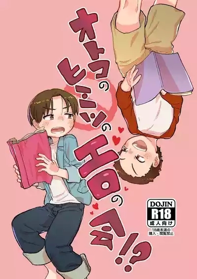 Otoko no Himitsu no Ero no Kai!? 1