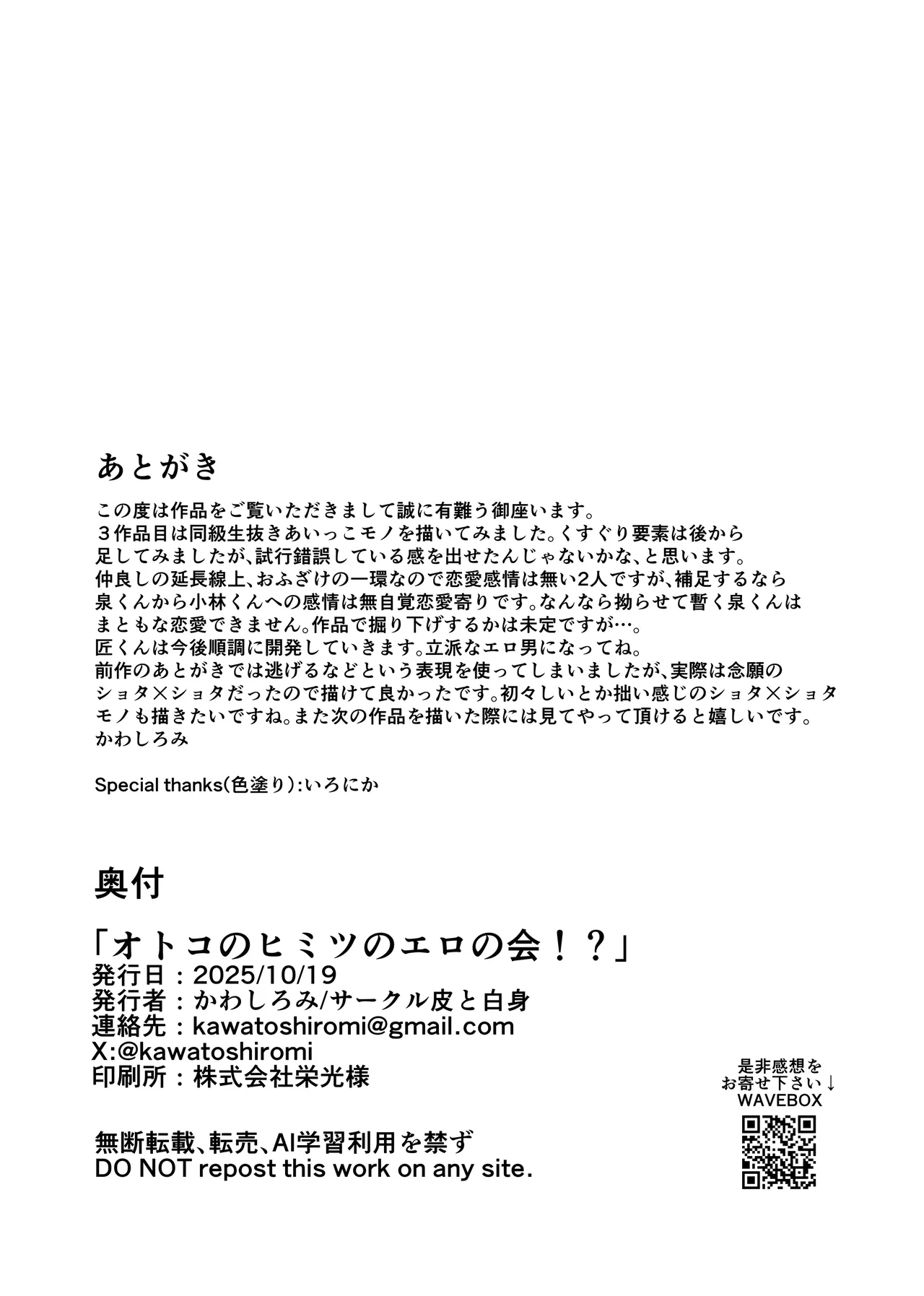 Otoko no Himitsu no Ero no Kai!? - Page 21