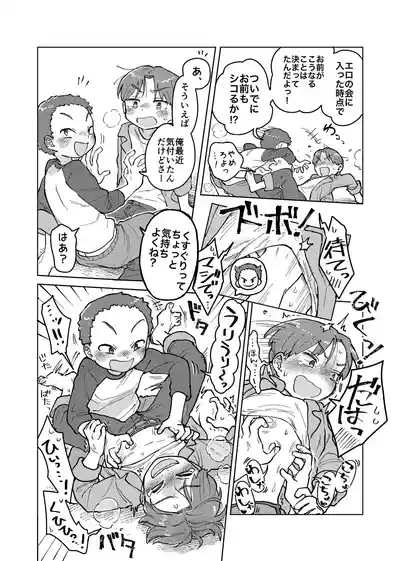 Otoko no Himitsu no Ero no Kai!? 9