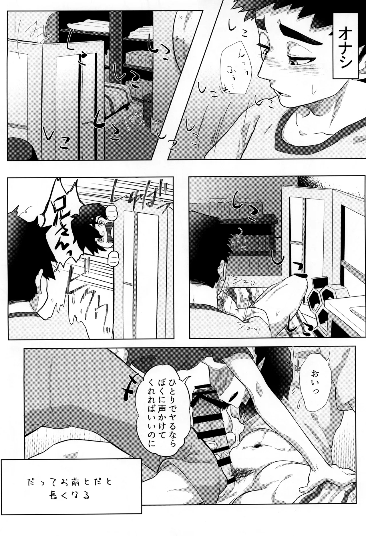 Between Breaths - Page 12