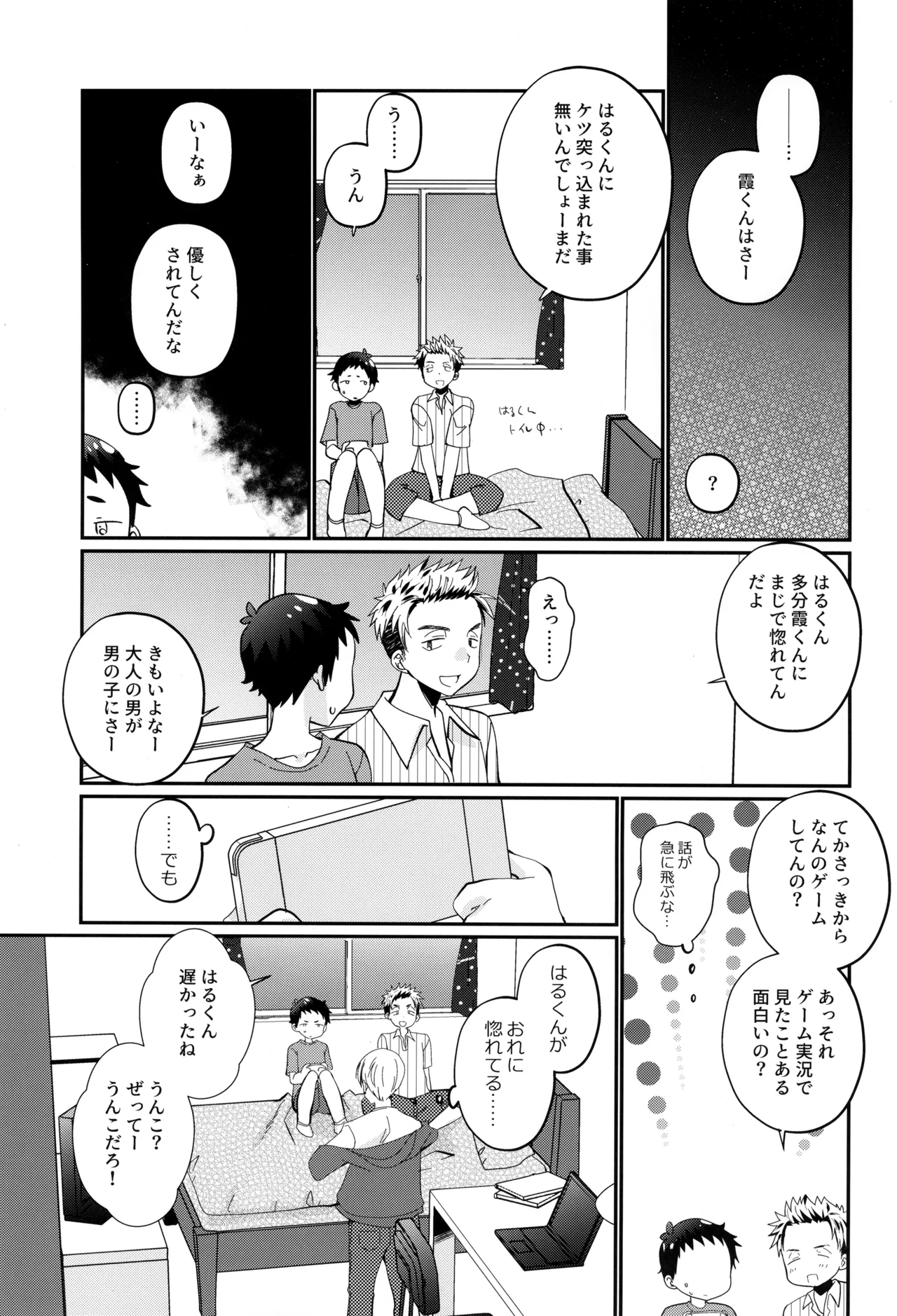 Hakoniwa Game - Page 11