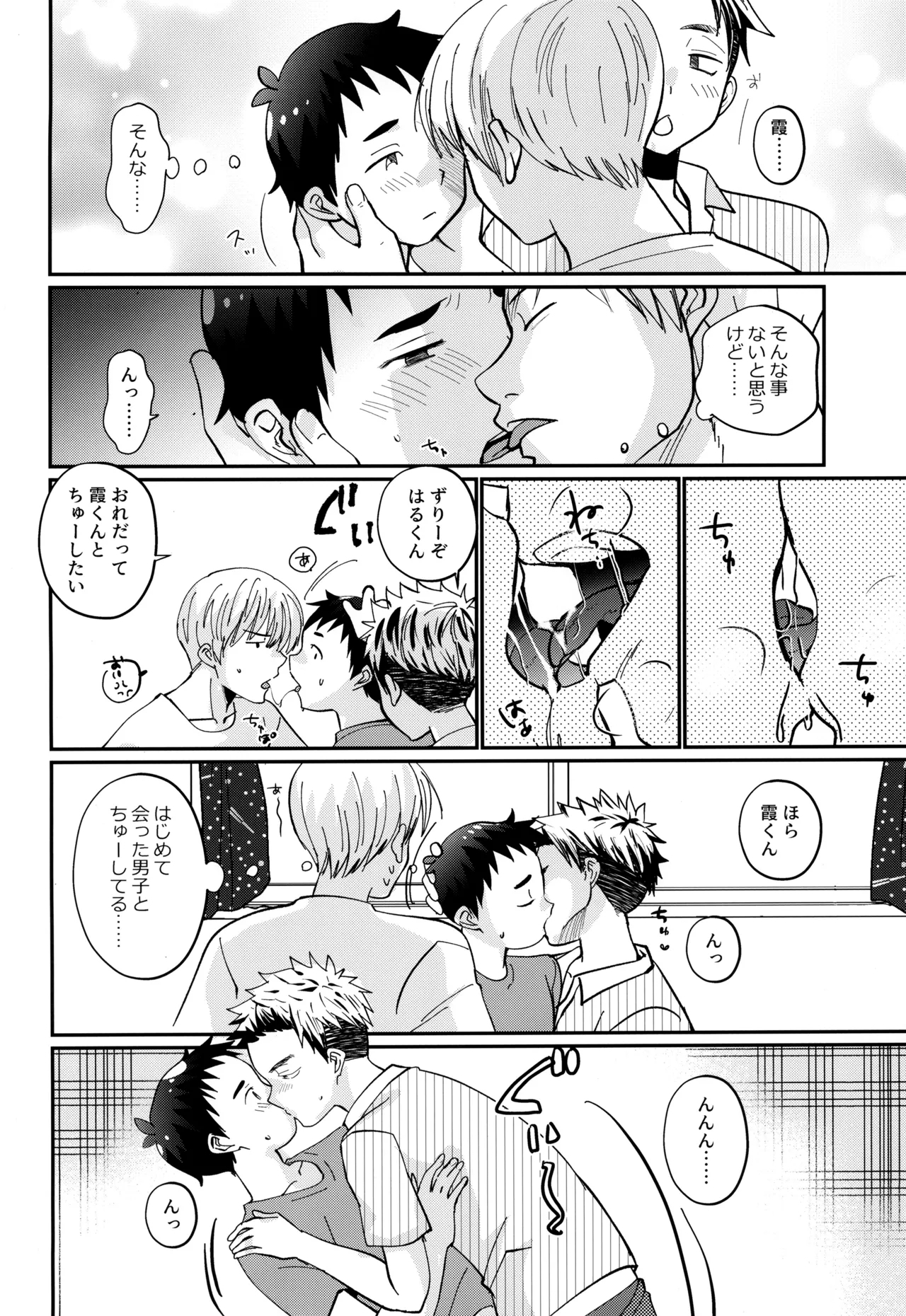 Hakoniwa Game - Page 12