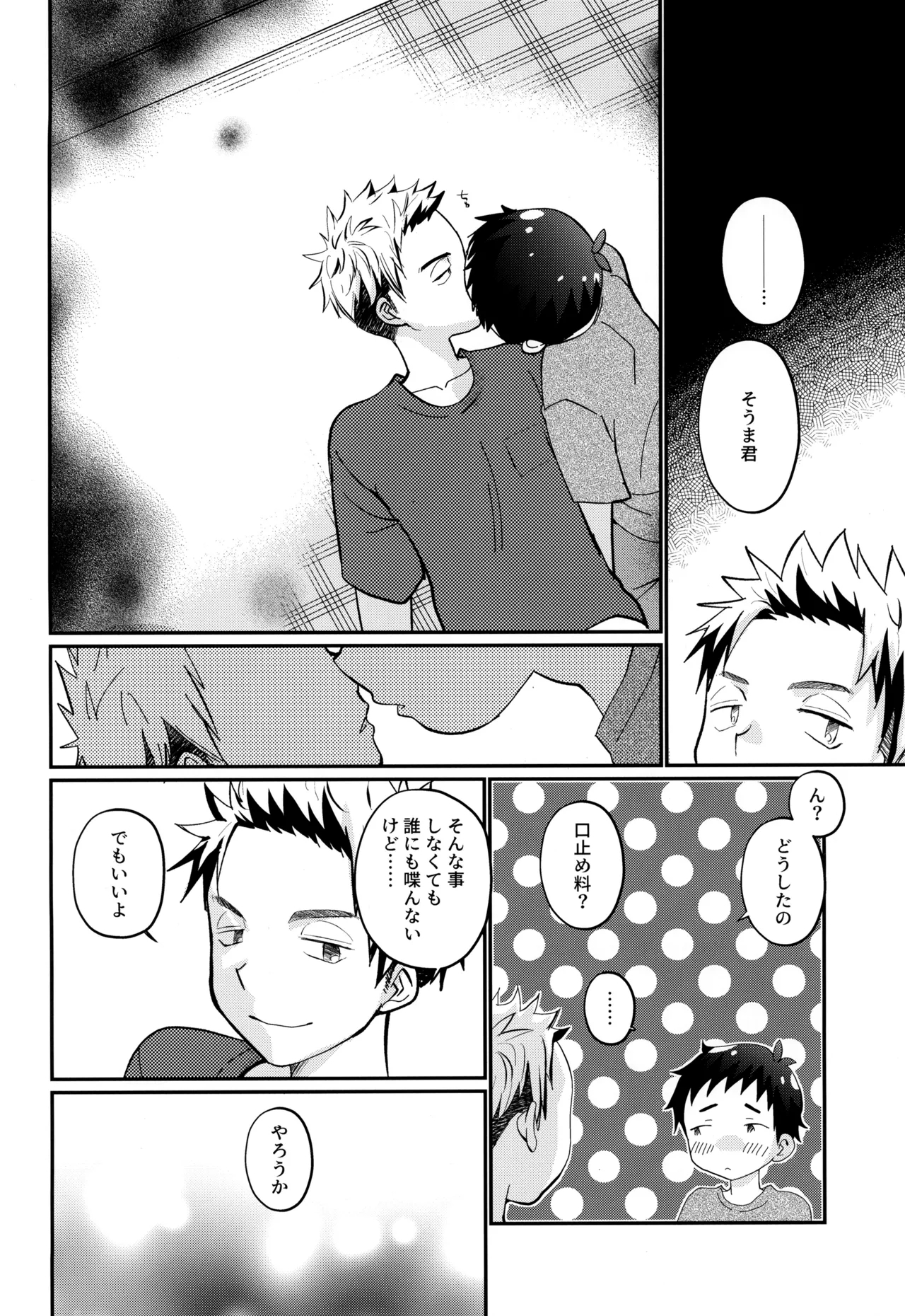 Hakoniwa Game - Page 24