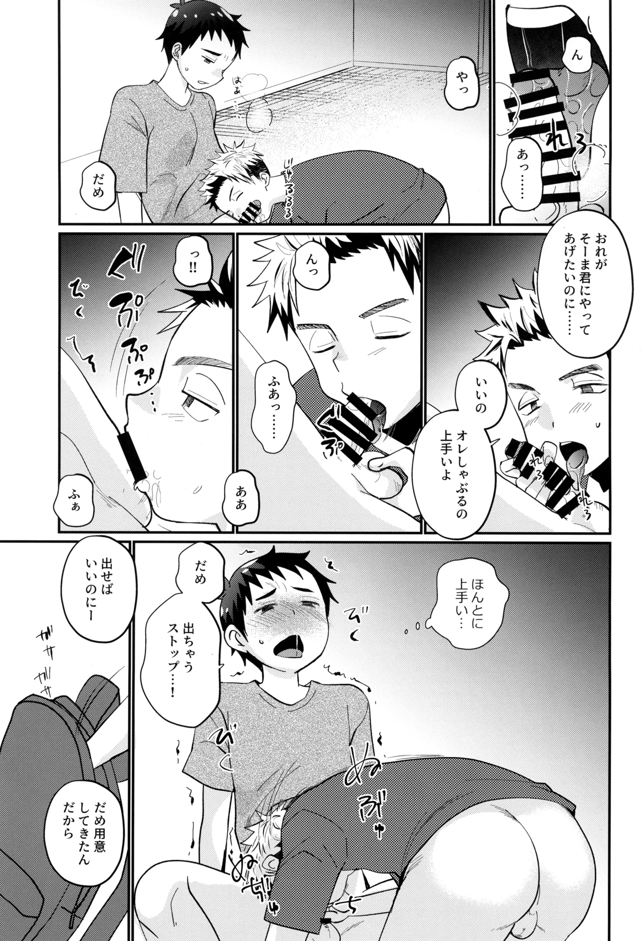 Hakoniwa Game - Page 25