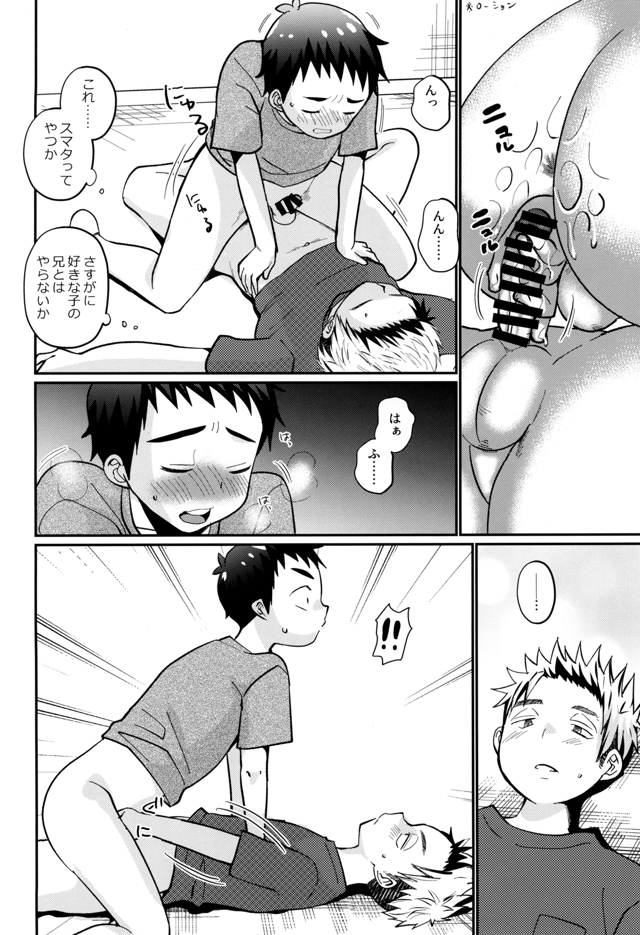 Hakoniwa Game - Page 26