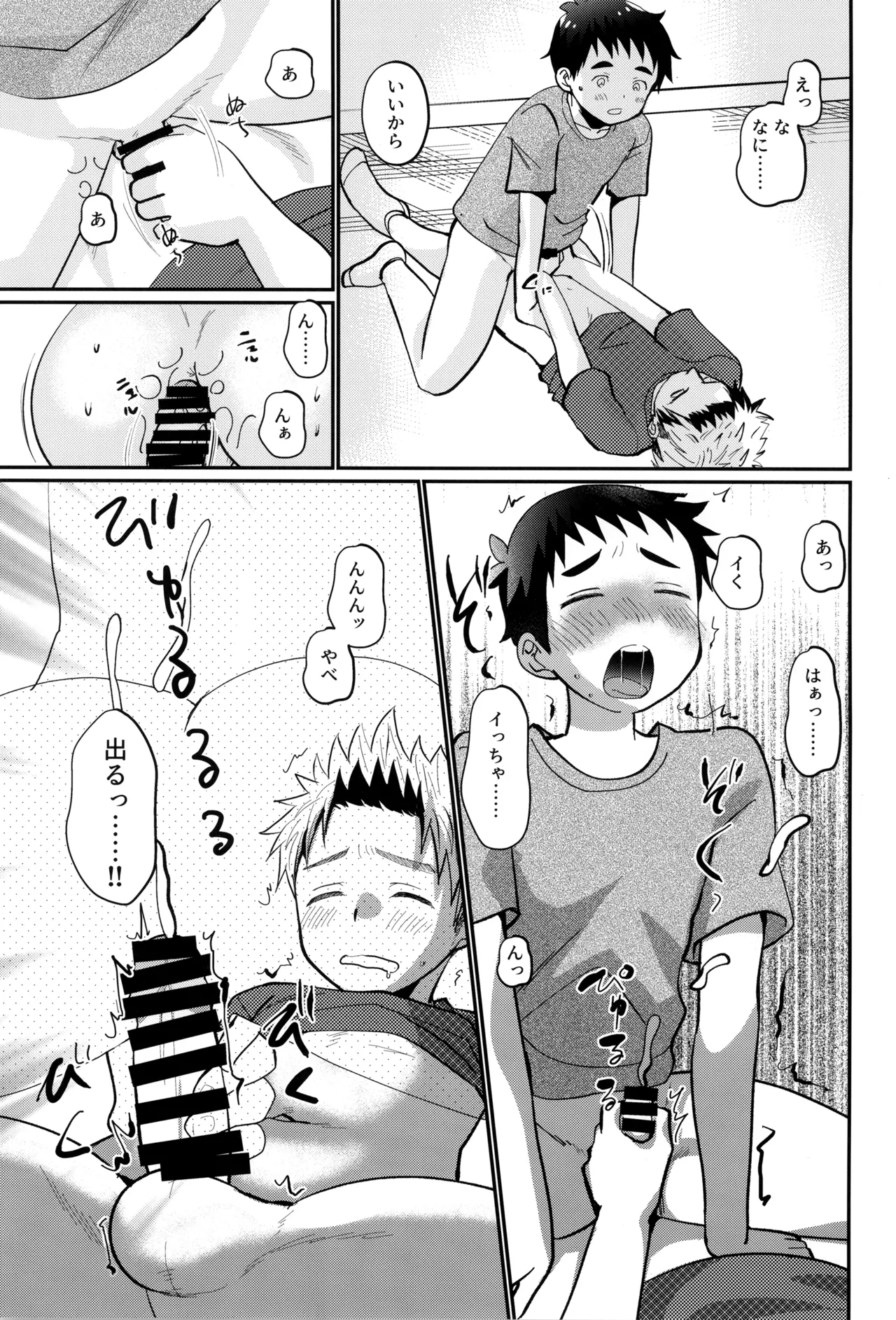 Hakoniwa Game - Page 27