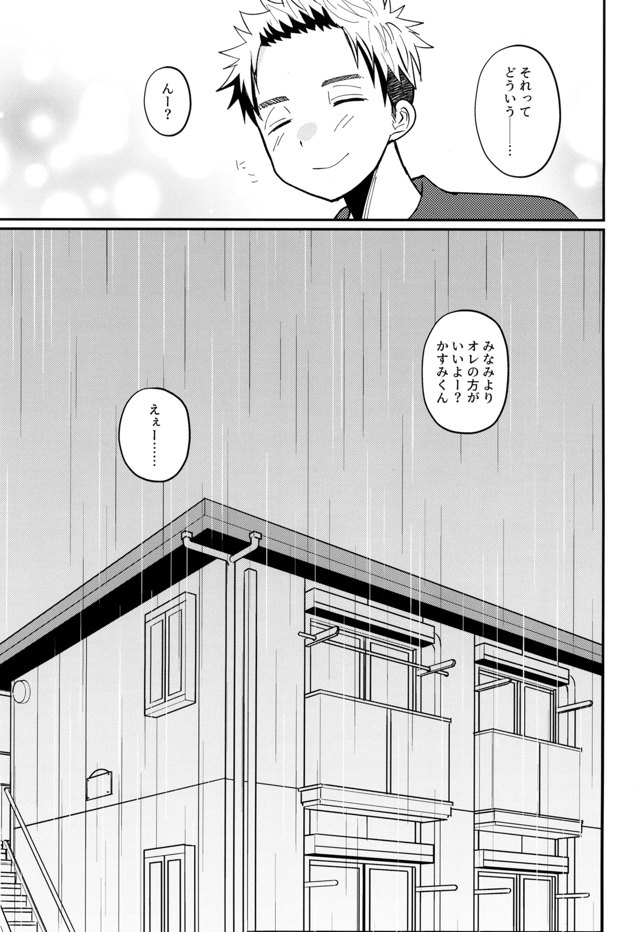 Hakoniwa Game - Page 29