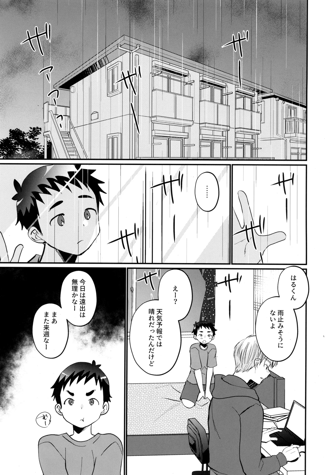 Hakoniwa Game - Page 3