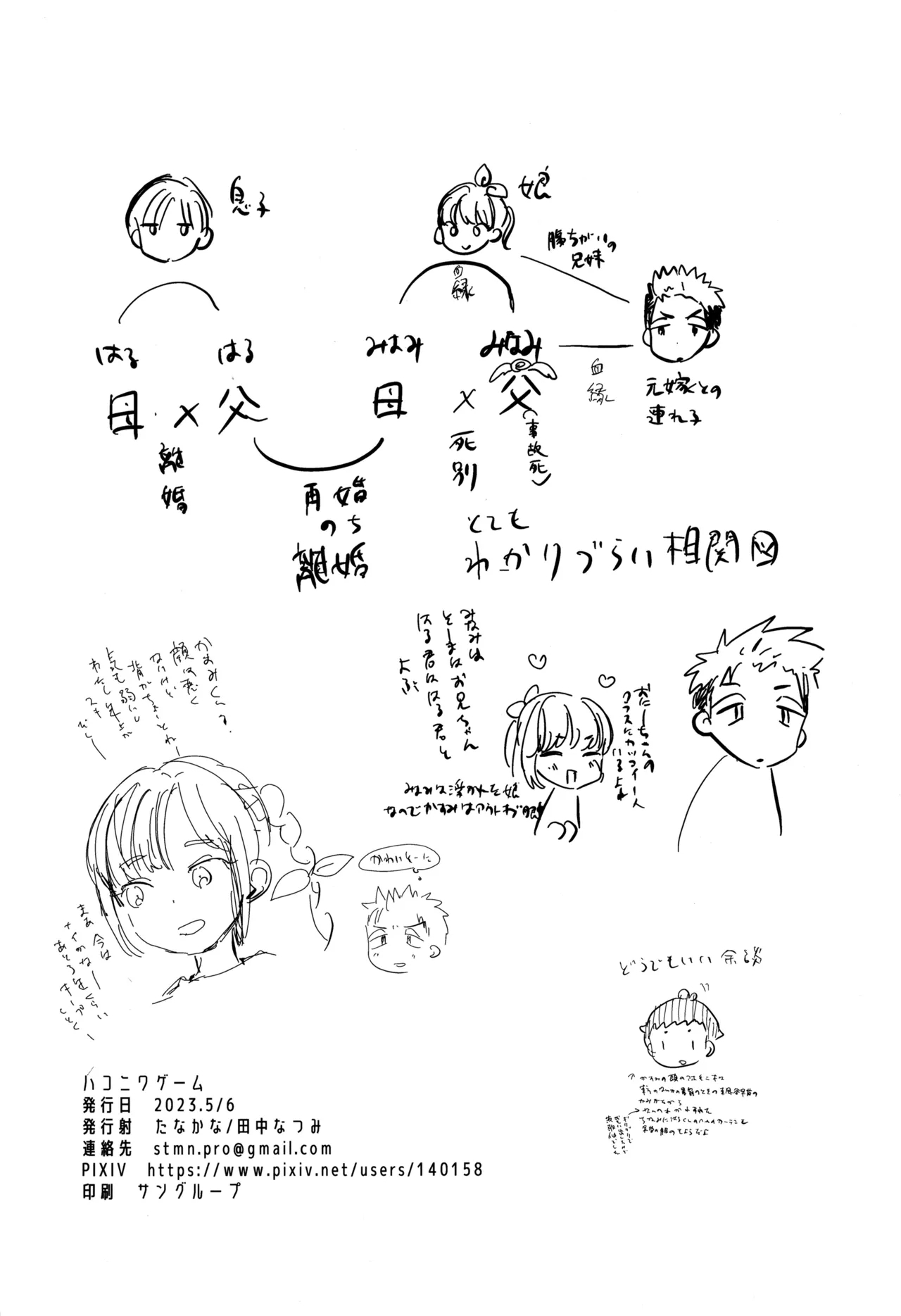 Hakoniwa Game - Page 30