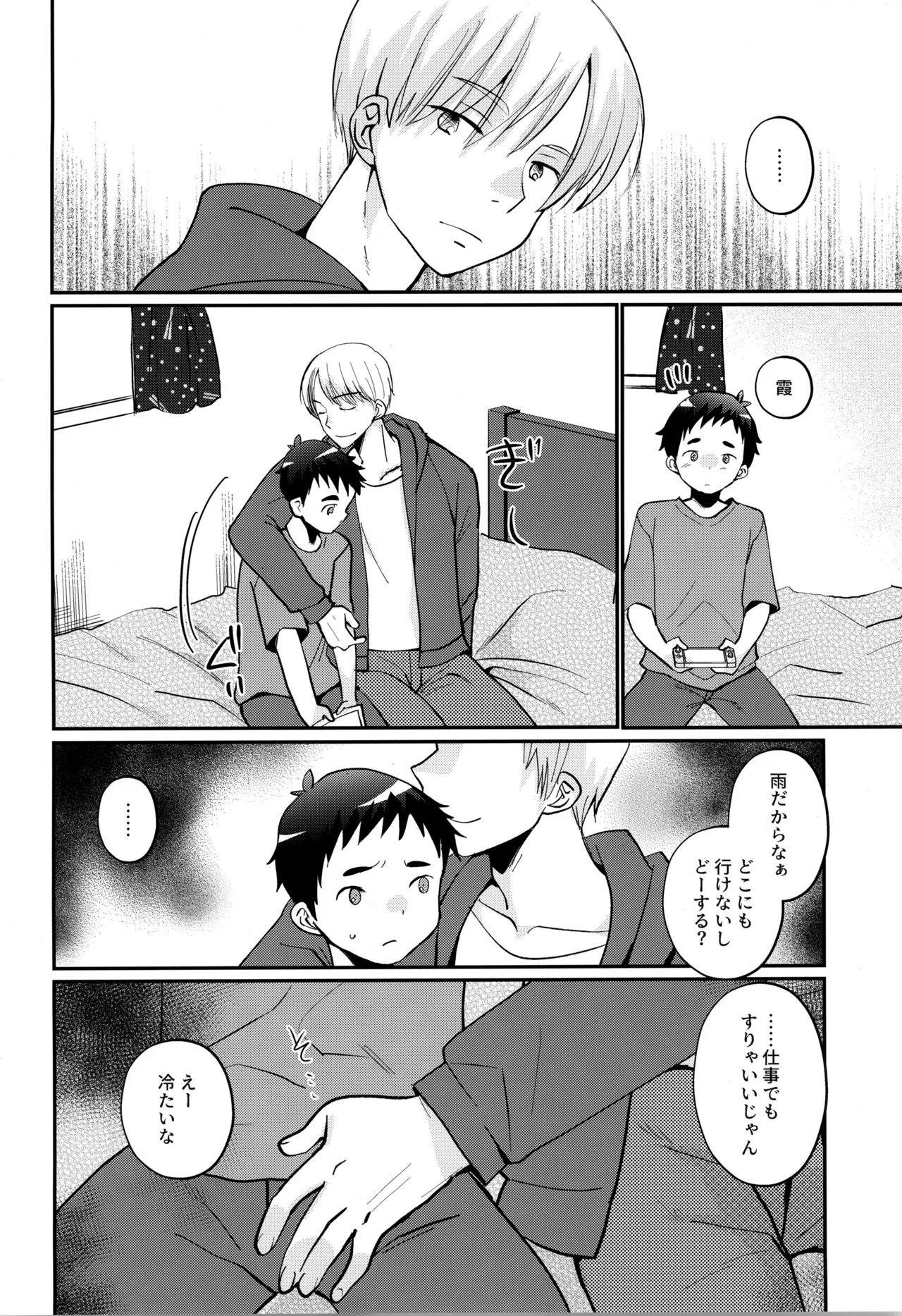 Hakoniwa Game - Page 4