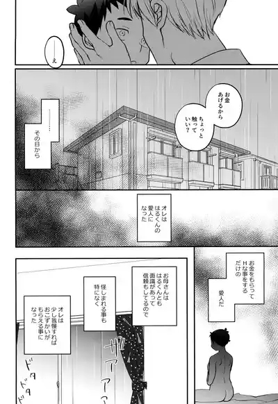 Hakoniwa Game 8
