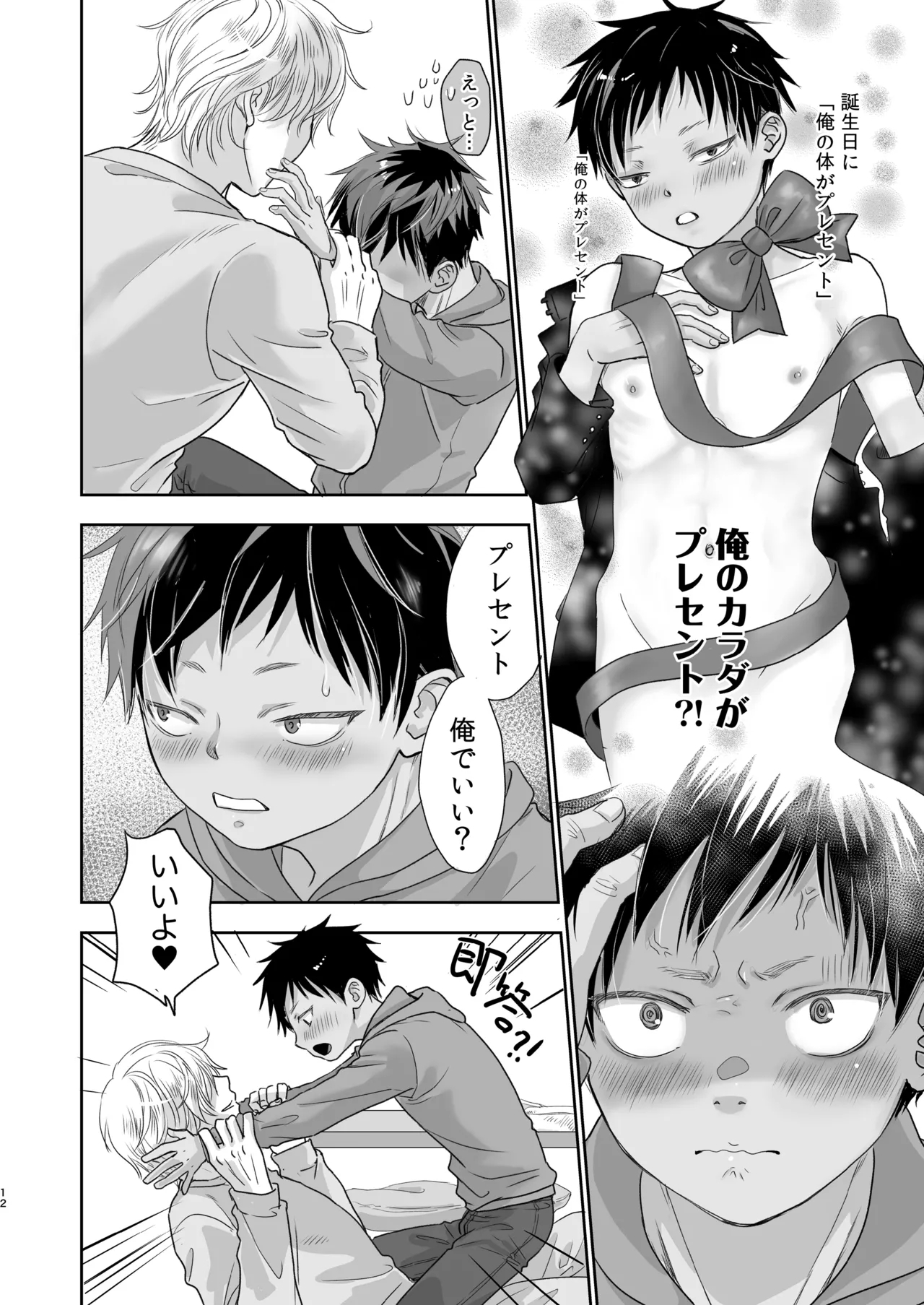 Tonari no oniisan to issho! - Page 13