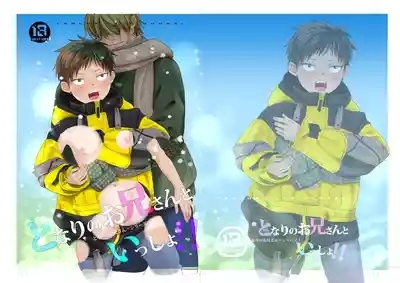 Tonari no oniisan to issho! 1