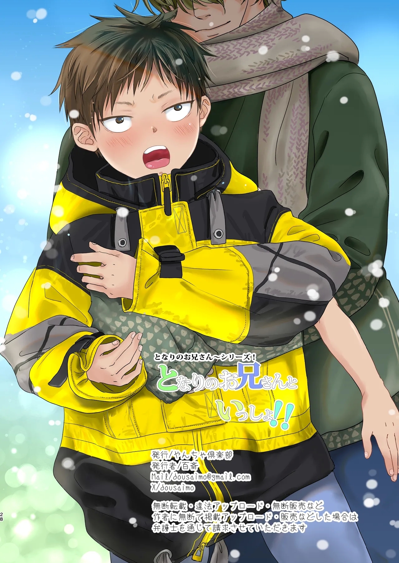 Tonari no oniisan to issho! - Page 29