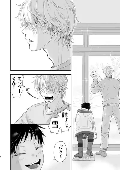 Tonari no oniisan to issho! 5