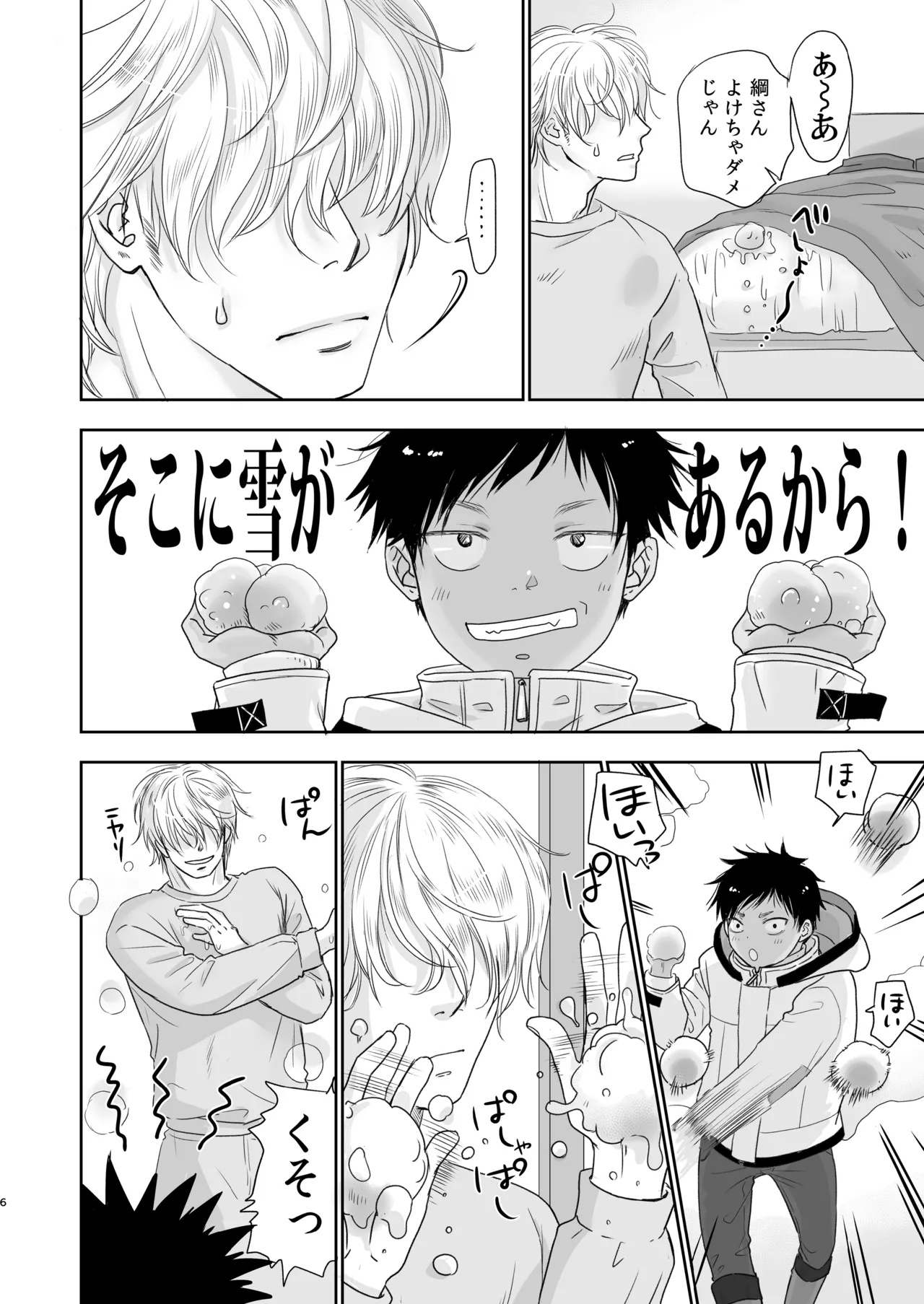 Tonari no oniisan to issho! - Page 7