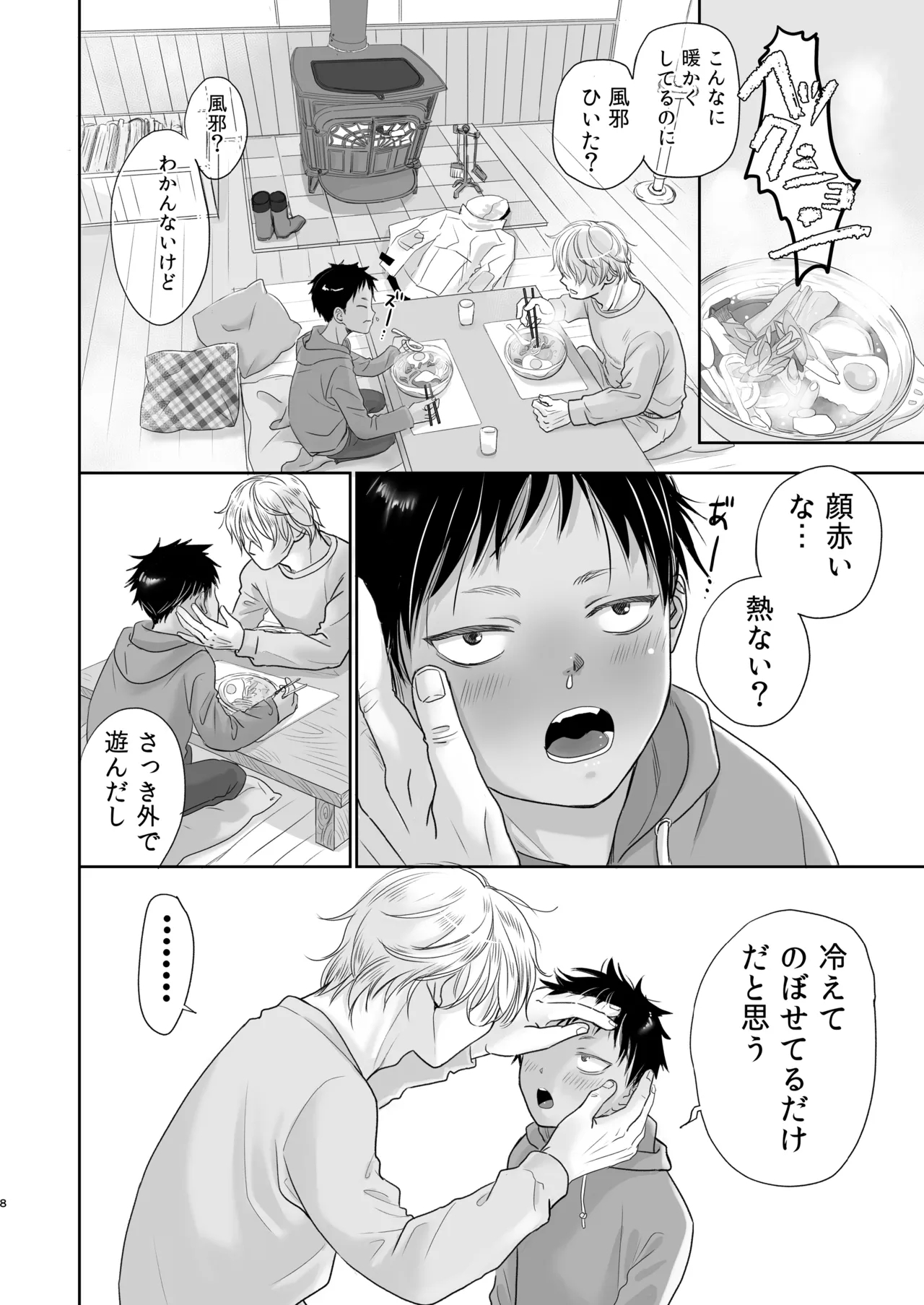 Tonari no oniisan to issho! - Page 9