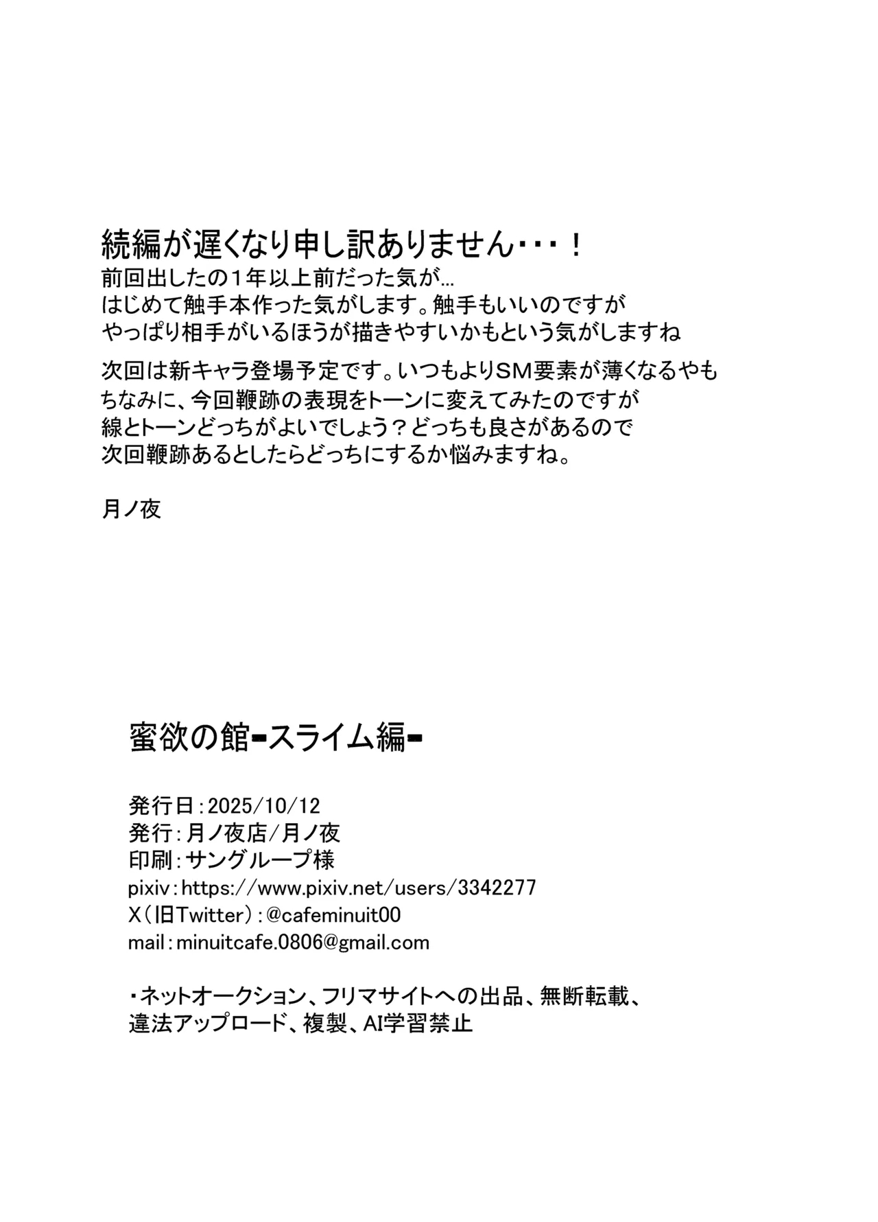 Mitsuyoku no Yakata - Page 22