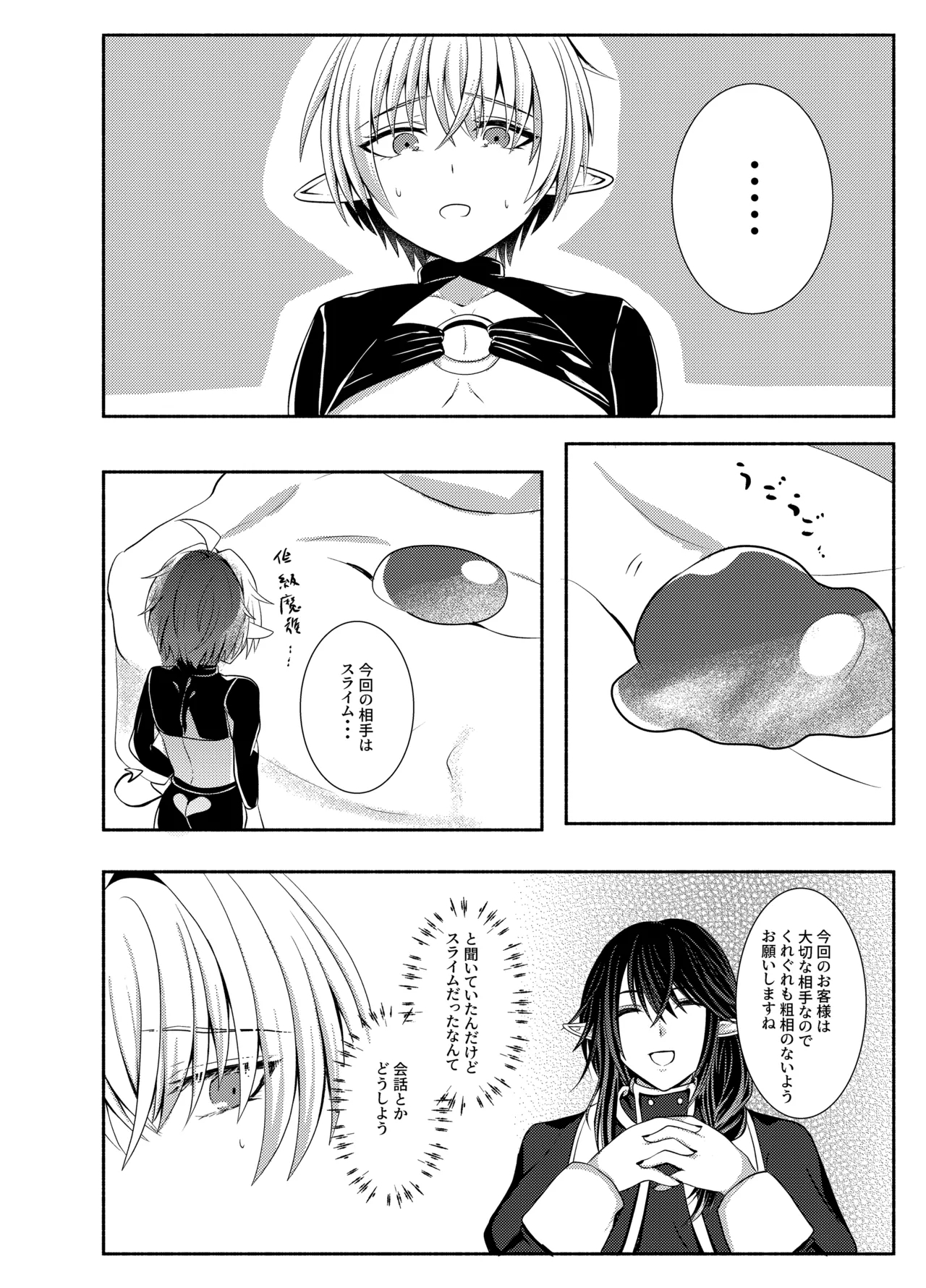 Mitsuyoku no Yakata - Page 3