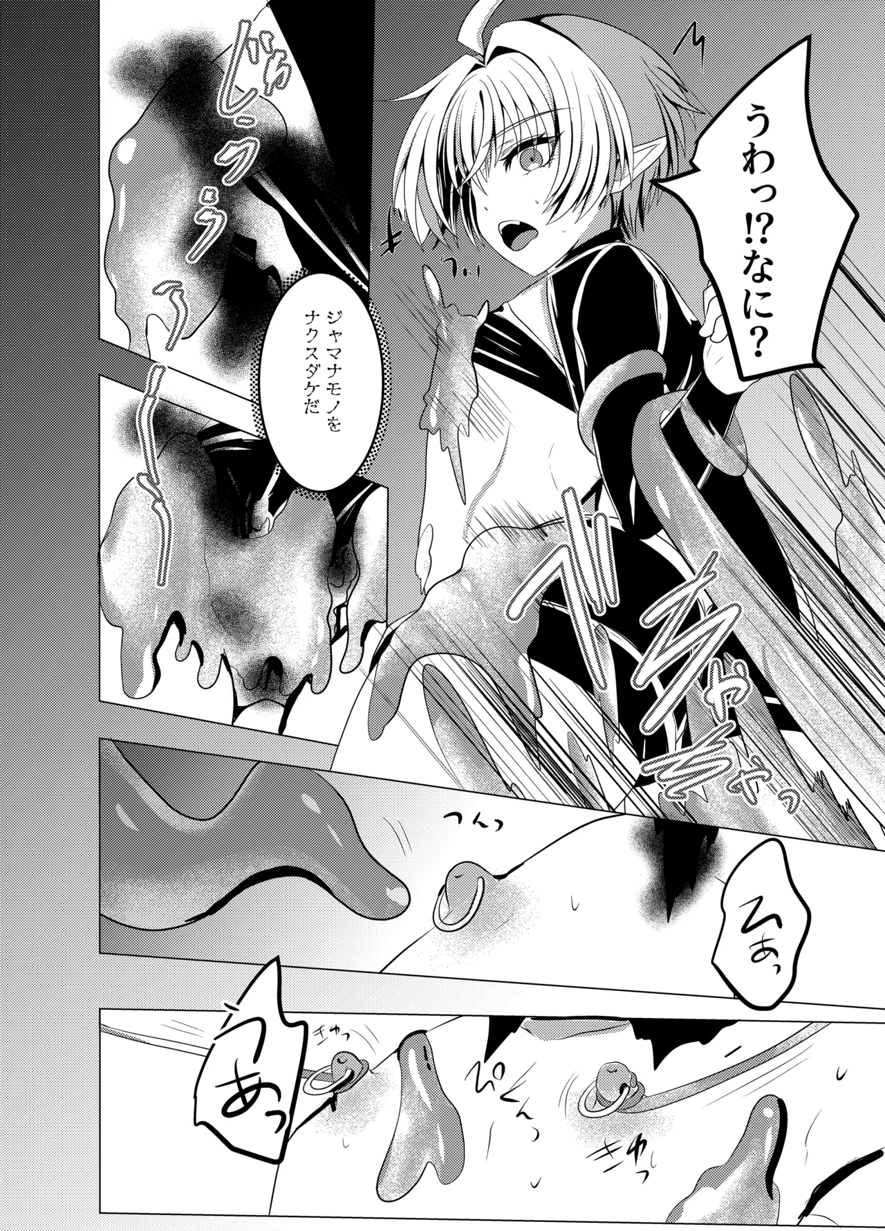 Mitsuyoku no Yakata - Page 5