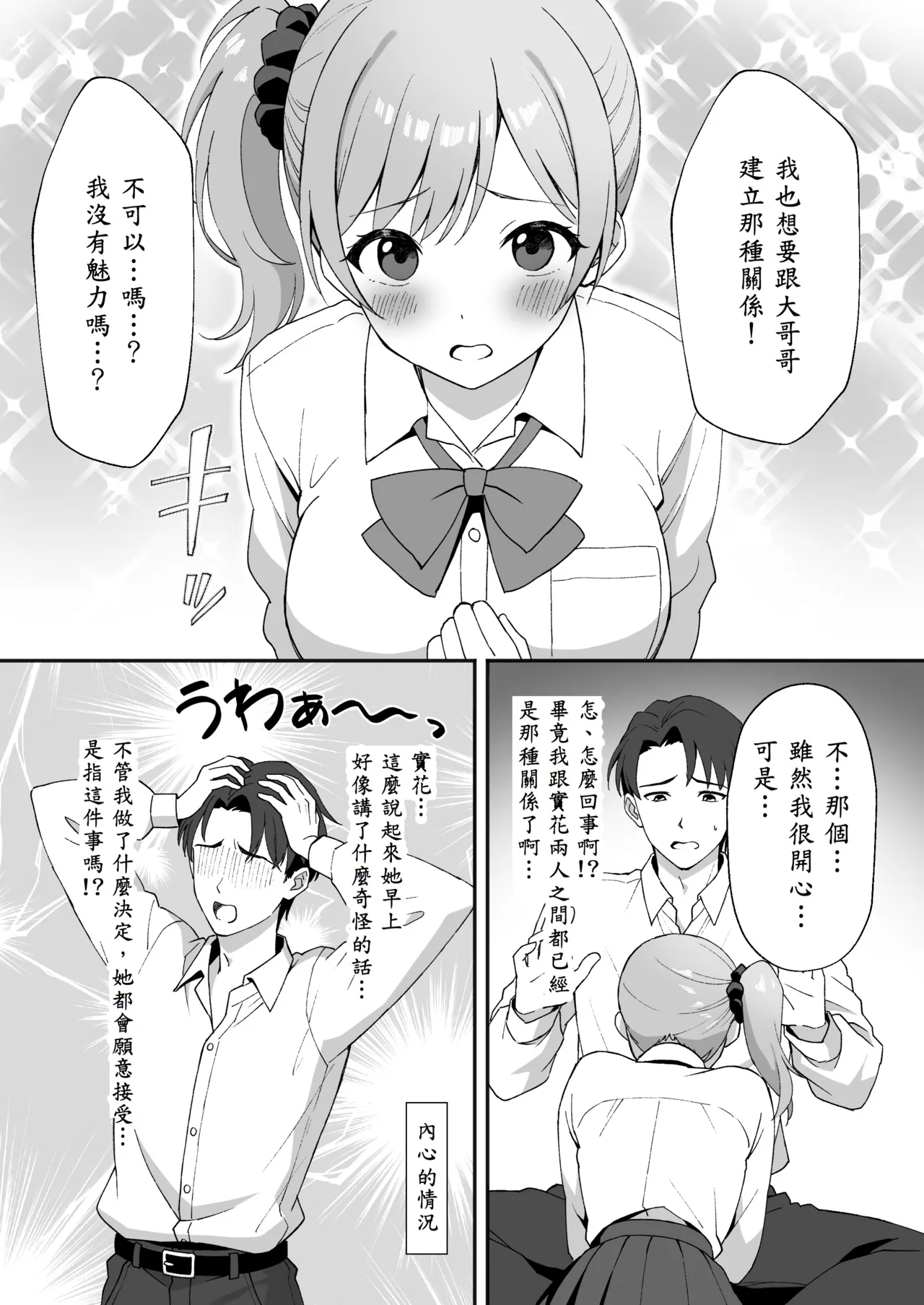 Inaka Mura no Seikatsu 2 ~ Seichou shita Osananajimi no Tomoda - Page 10