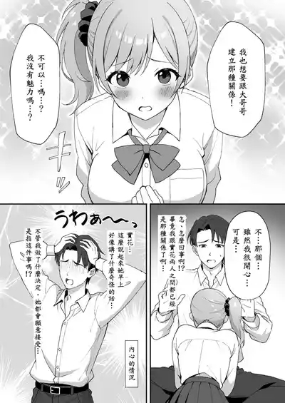 Inaka Mura no Seikatsu 2 ~ Seichou shita Osananajimi no Tomoda 10