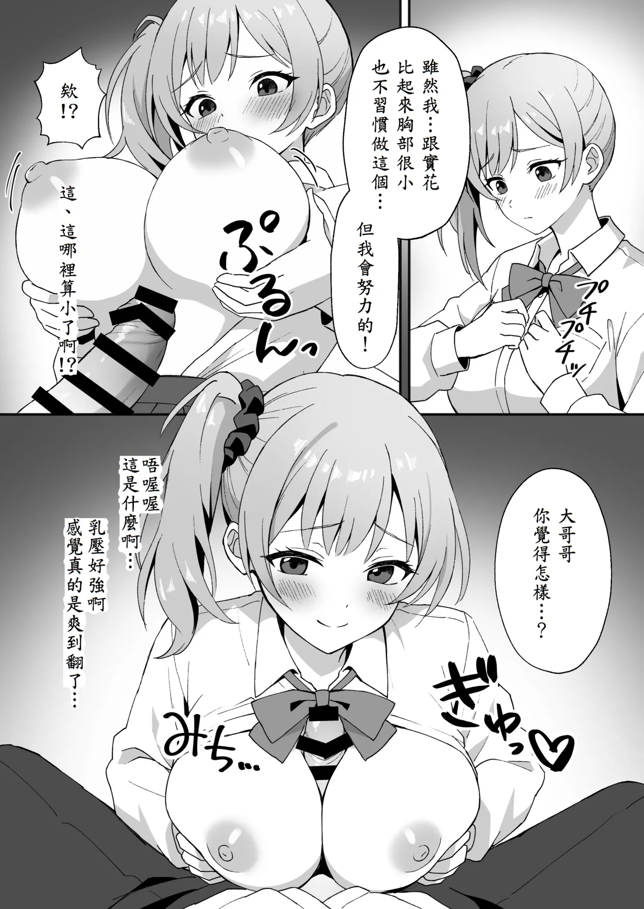 Inaka Mura no Seikatsu 2 ~ Seichou shita Osananajimi no Tomoda - Page 12