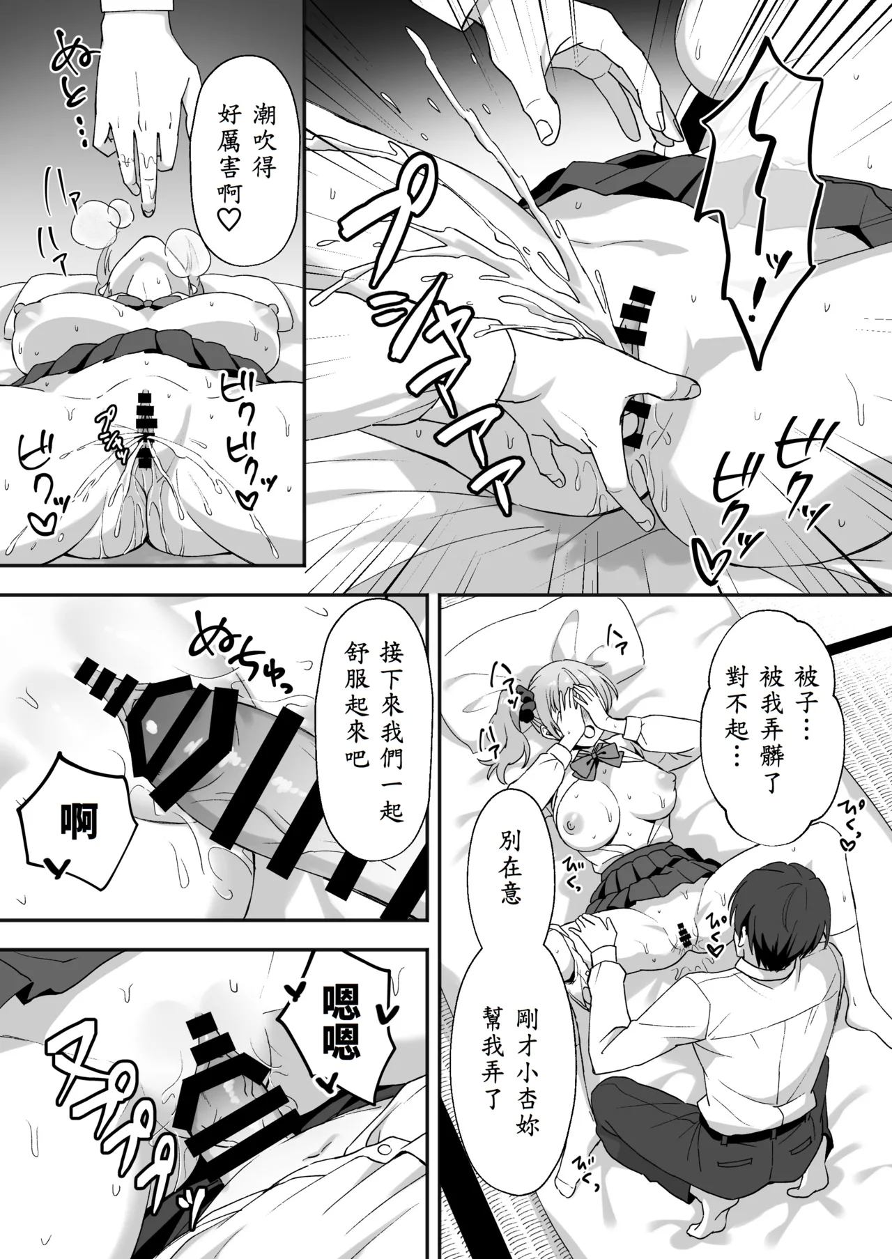 Inaka Mura no Seikatsu 2 ~ Seichou shita Osananajimi no Tomoda - Page 17