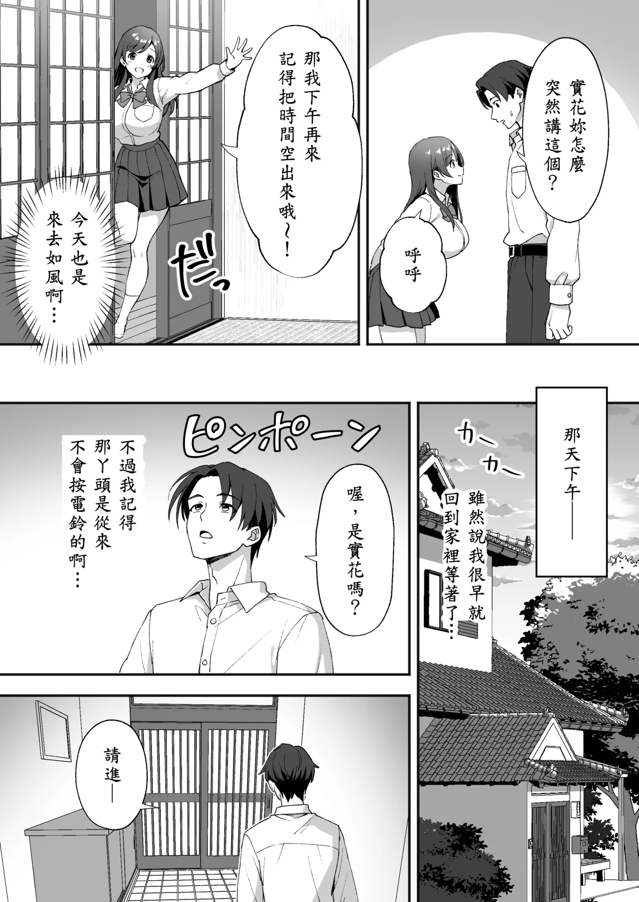 Inaka Mura no Seikatsu 2 ~ Seichou shita Osananajimi no Tomoda - Page 4