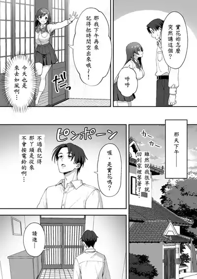 Inaka Mura no Seikatsu 2 ~ Seichou shita Osananajimi no Tomoda 4