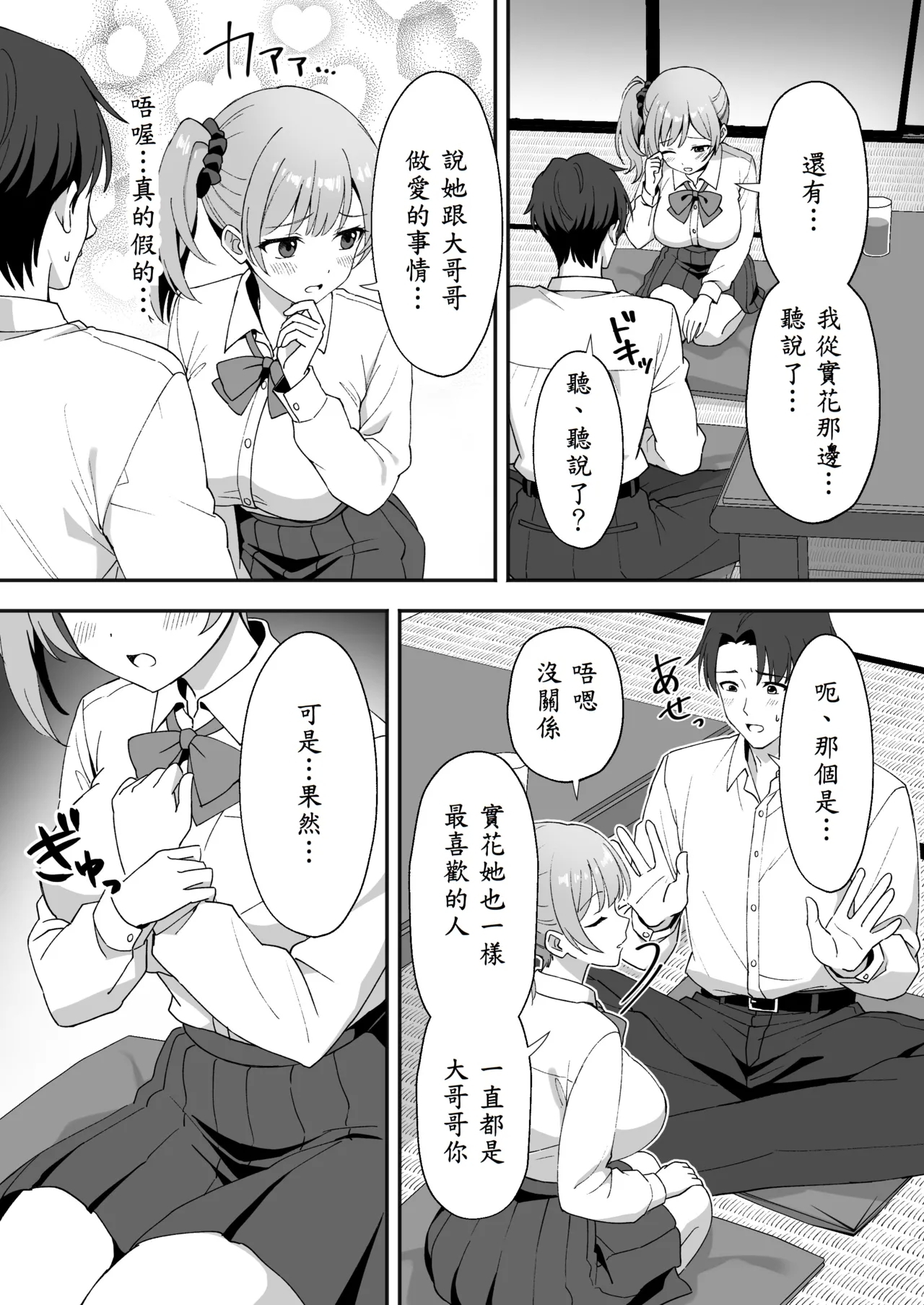 Inaka Mura no Seikatsu 2 ~ Seichou shita Osananajimi no Tomoda - Page 9