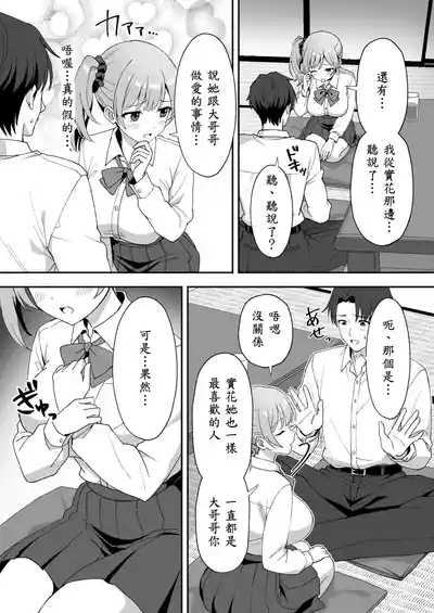 Inaka Mura no Seikatsu 2 ~ Seichou shita Osananajimi no Tomoda 9