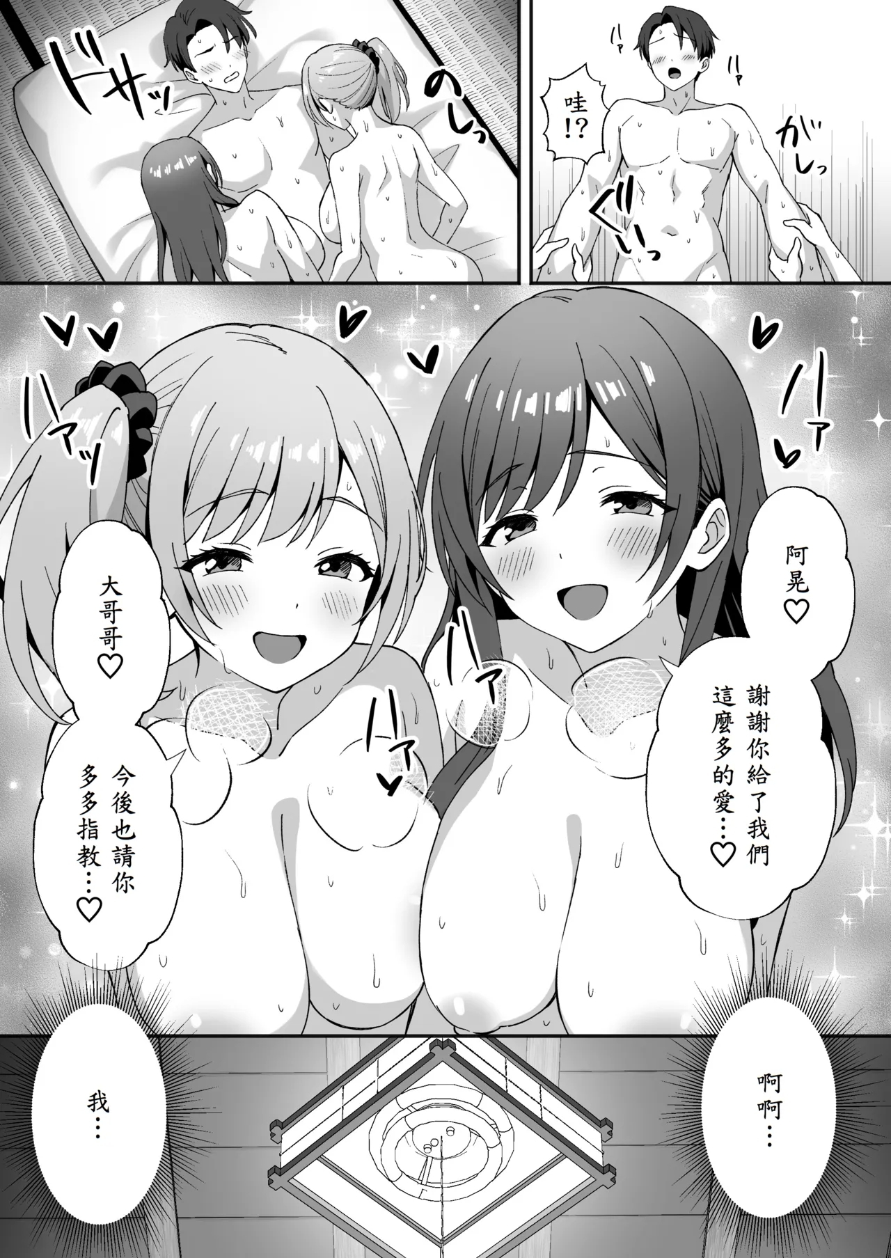 Inaka Mura no Seikatsu 2.5 〜 Onna no Kotachi ga Oshikakete Kita no de Nama Hame Sex Shimakutta Hanashi ~ - Page 26