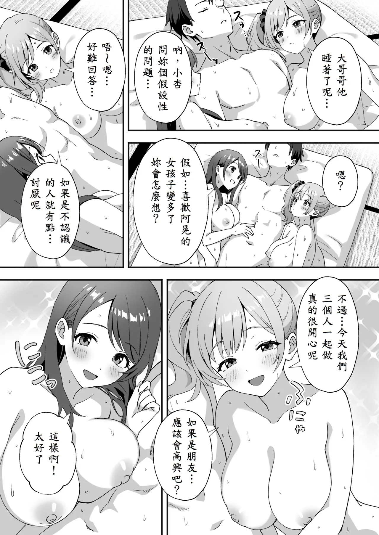 Inaka Mura no Seikatsu 2.5 〜 Onna no Kotachi ga Oshikakete Kita no de Nama Hame Sex Shimakutta Hanashi ~ - Page 28