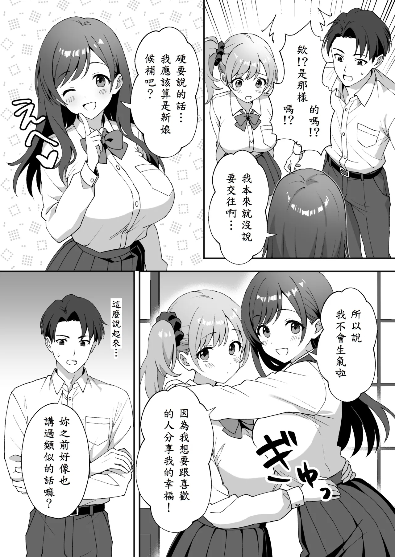 Inaka Mura no Seikatsu 2.5 〜 Onna no Kotachi ga Oshikakete Kita no de Nama Hame Sex Shimakutta Hanashi ~ - Page 4