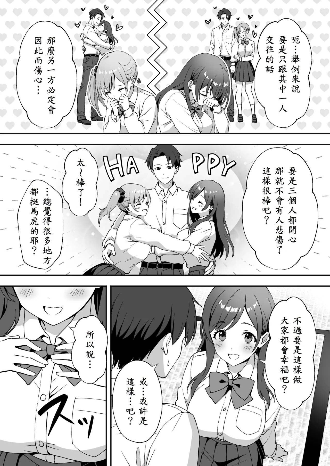 Inaka Mura no Seikatsu 2.5 〜 Onna no Kotachi ga Oshikakete Kita no de Nama Hame Sex Shimakutta Hanashi ~ - Page 5