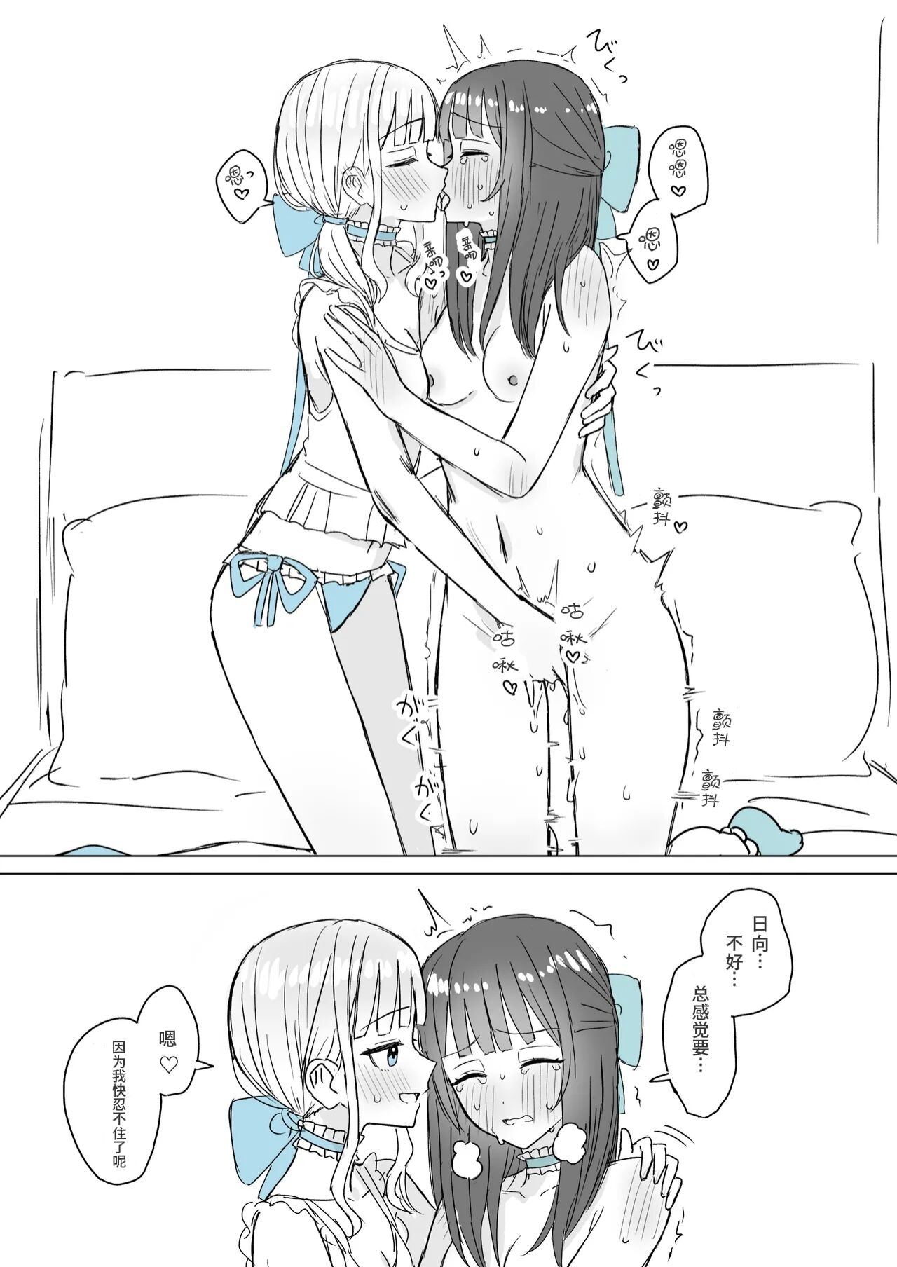 Amaama Yuri Ecchi Tanpenshuu | 甜蜜蜜百合涩涩短篇集 - Page 18