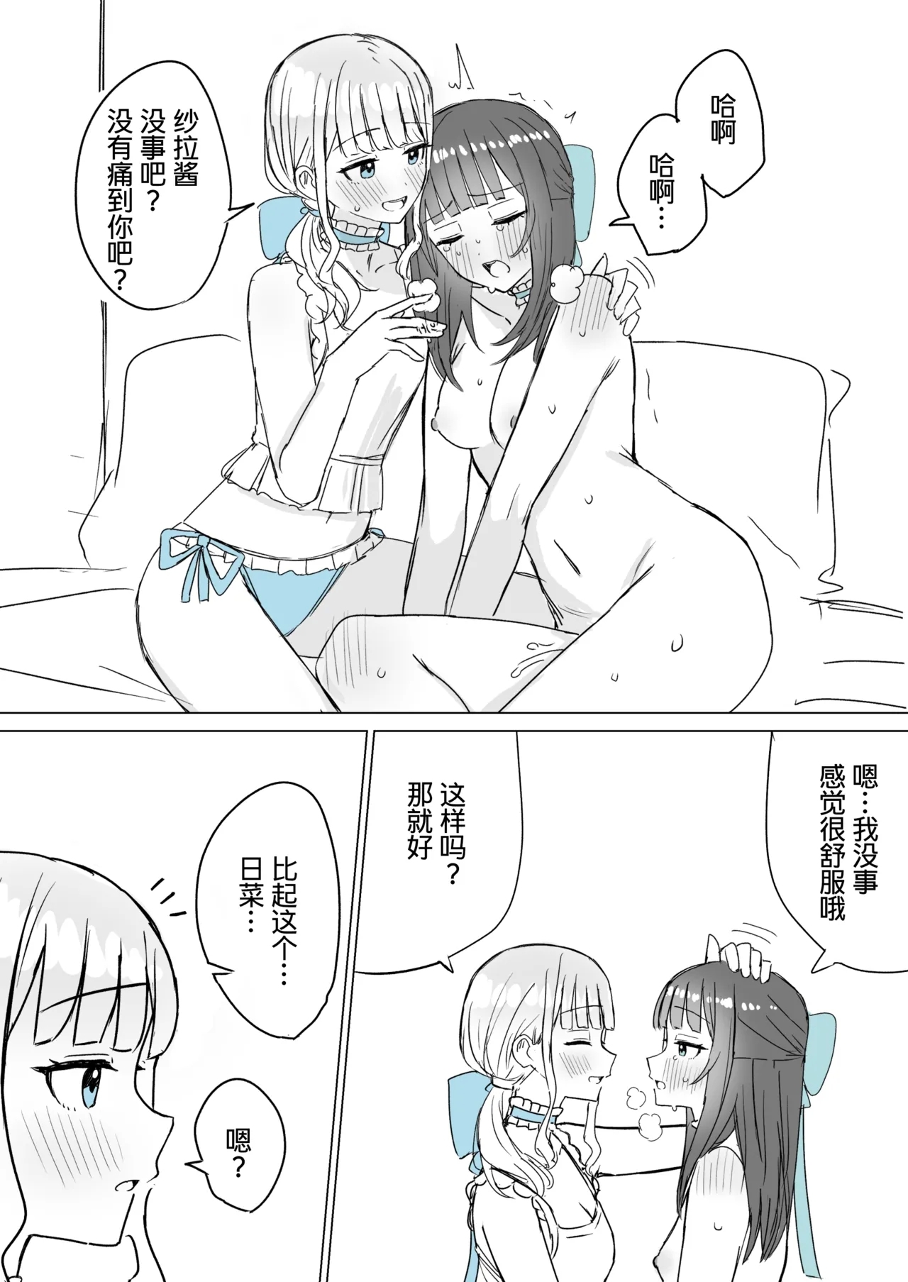 Amaama Yuri Ecchi Tanpenshuu | 甜蜜蜜百合涩涩短篇集 - Page 20