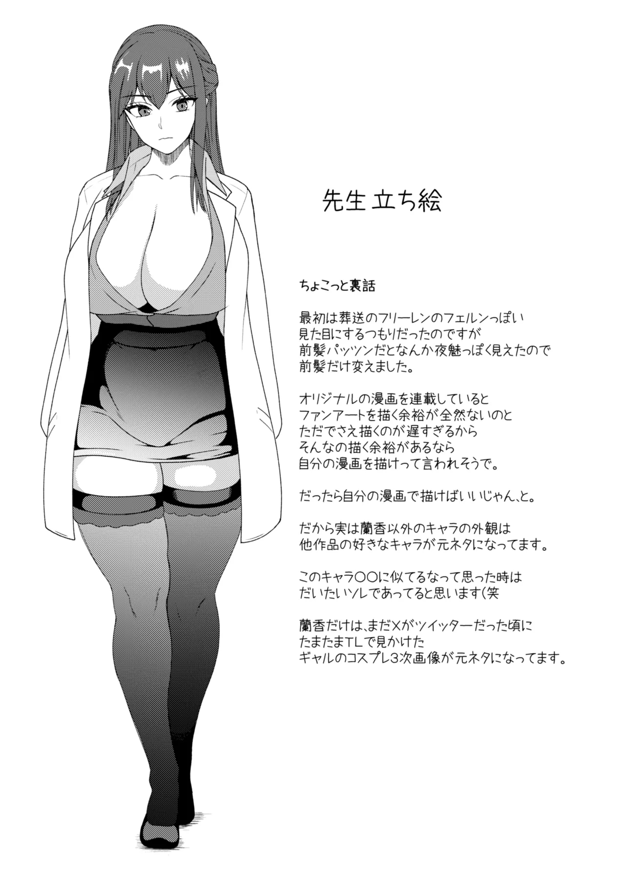 Ranka's Cold - Page 9