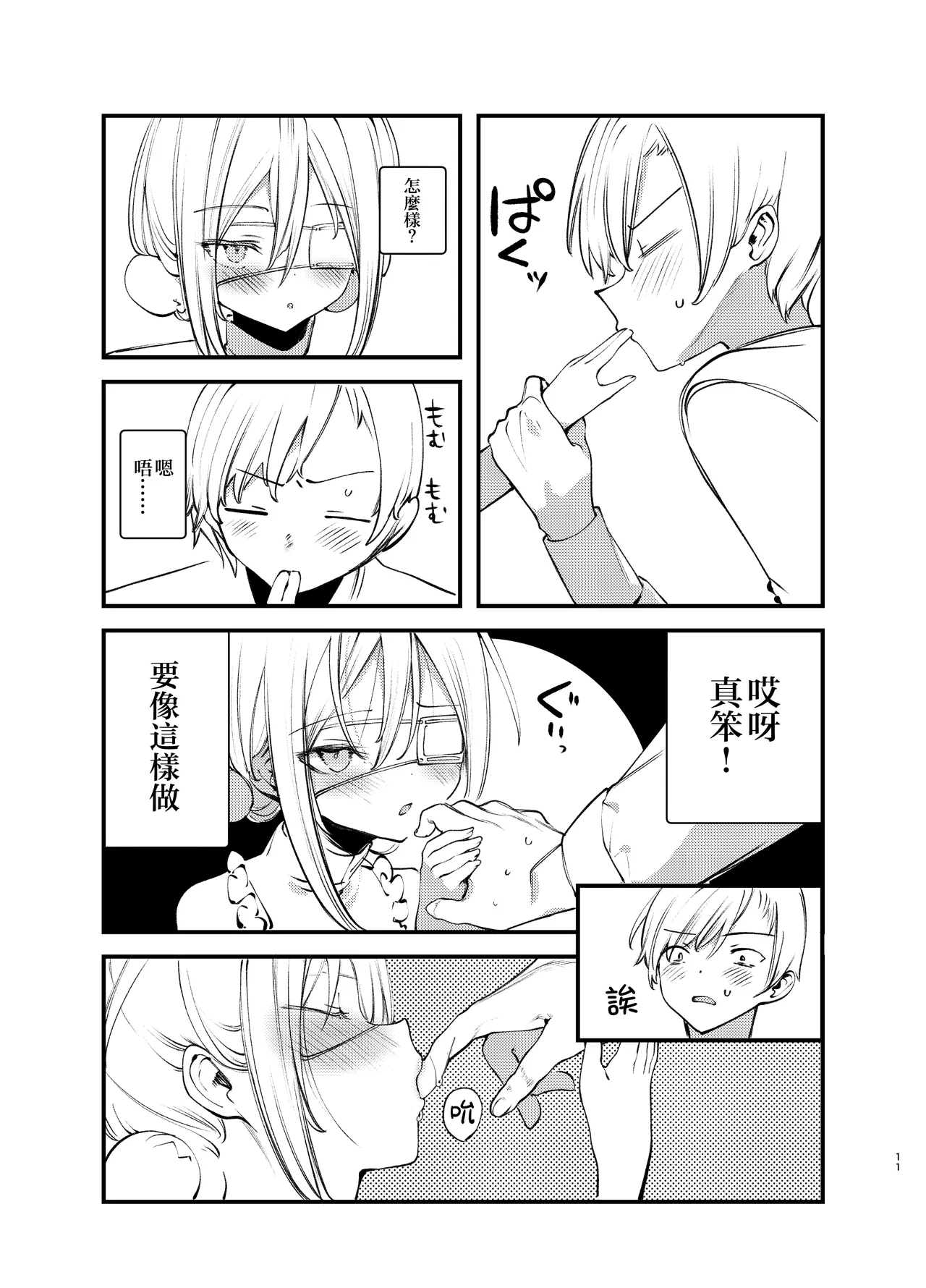 Kaiso Ikken Chou Bishokuka - Page 11