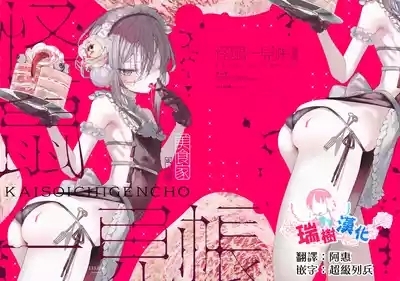 Kaiso Ikken Chou Bishokuka 1