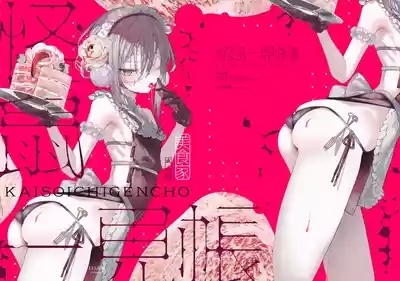 Kaiso Ikken Chou Bishokuka 2