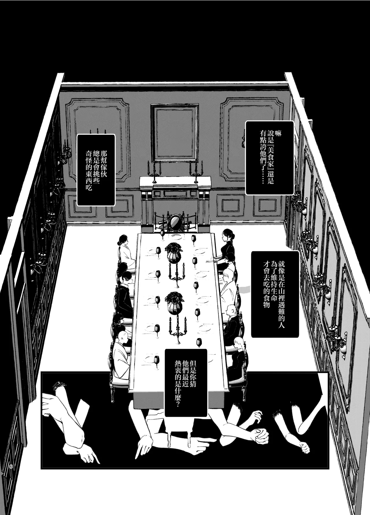 Kaiso Ikken Chou Bishokuka - Page 6